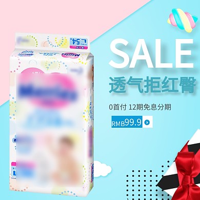 婴儿纸尿裤粉色蓝色淘宝直通车图片
