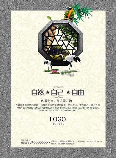 简约中国风房地产广告印刷海报