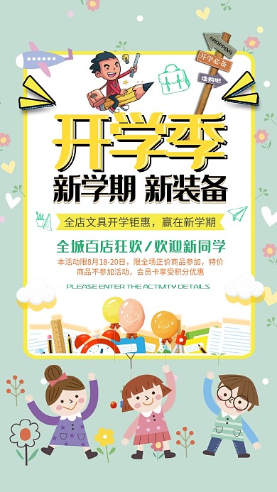 卡通创意活力手机促销海报