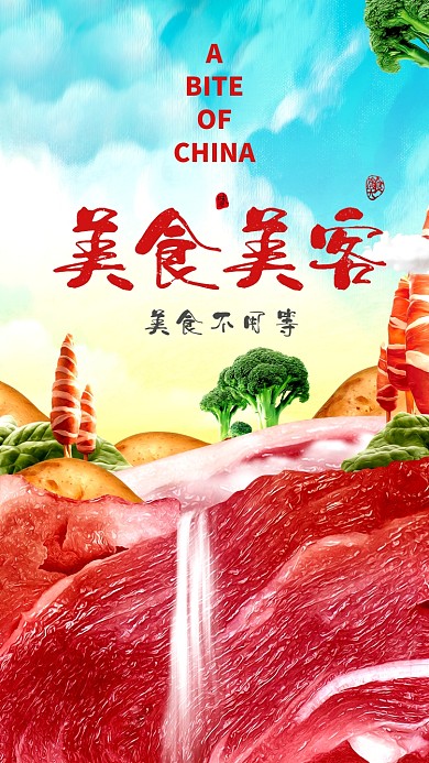 美食肉类促销海报
