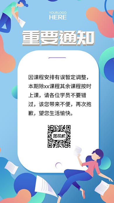 蓝色卡通简约重要消息通知海报