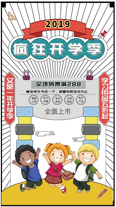 开学季卡用手绘风手机海报