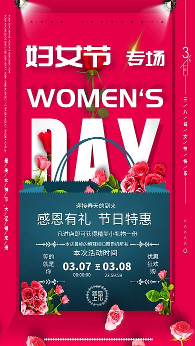 38妇女节红色浪漫玫瑰手机海报