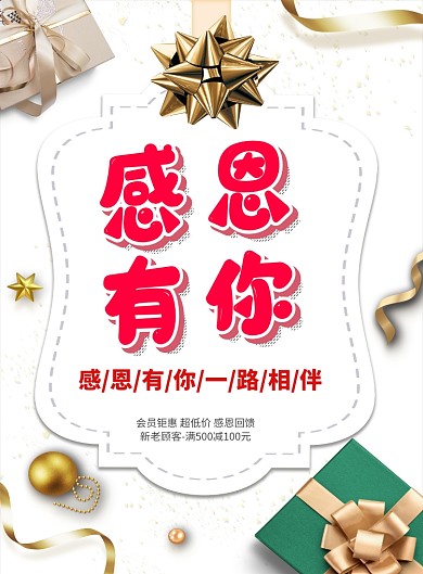 感恩促销礼物通用印刷海报