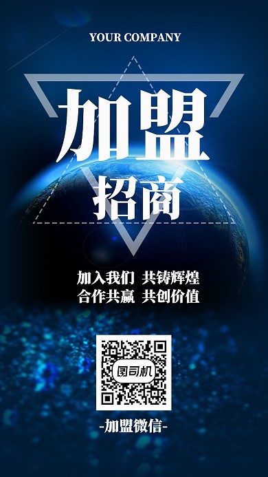 蓝色创意招商手机海报