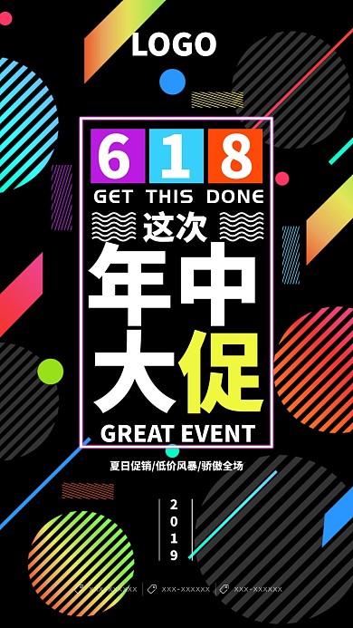 年中大促618折扣海报