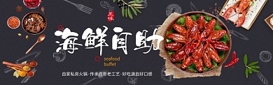 黑色小龙虾质感淘宝banner