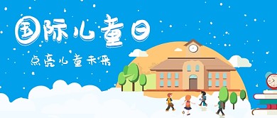 2019国际儿童日宣传海报微信公众号素材图片