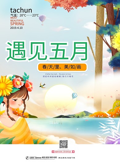 可爱卡通五月节日印刷海报