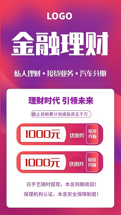 创意时尚金融理财分期贷款海报