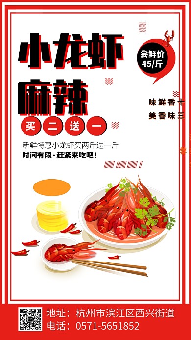 红色简约麻辣小龙虾宣传手机海报