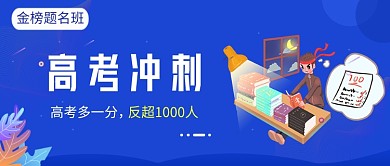 手绘插画高考微信公众号素材图片
