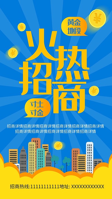 蓝色创意招商手机海报