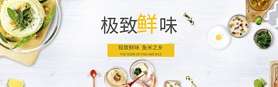 极致鲜味淘宝banner