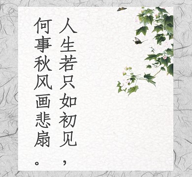 古风毛笔字朋友圈封面
