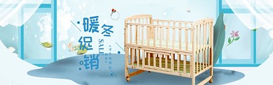 暖冬儿童床促销淘宝banner
