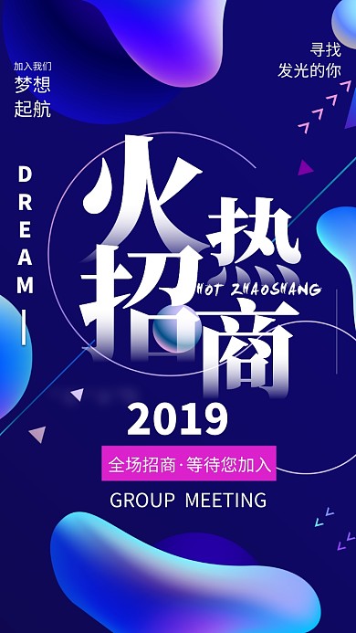 创意蓝色招商手机海报