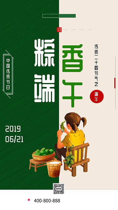 端午节粽子节绿色手机海报