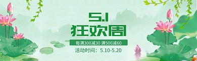 51狂欢周绿色手绘淘宝banner