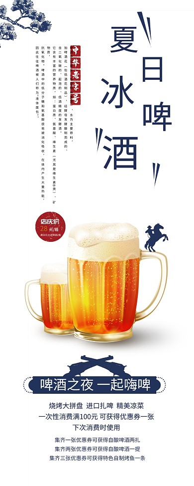 夏日冰啤酒易拉宝印刷海报