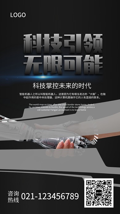 时尚现代智能科技海报