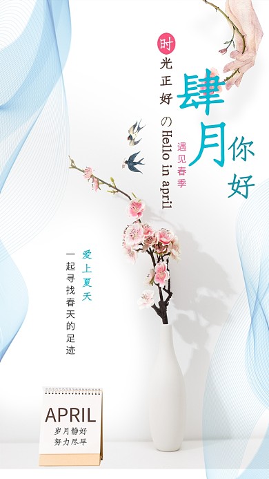 四月你好蓝色白色鲜花小鸟清新唯美手机海报
