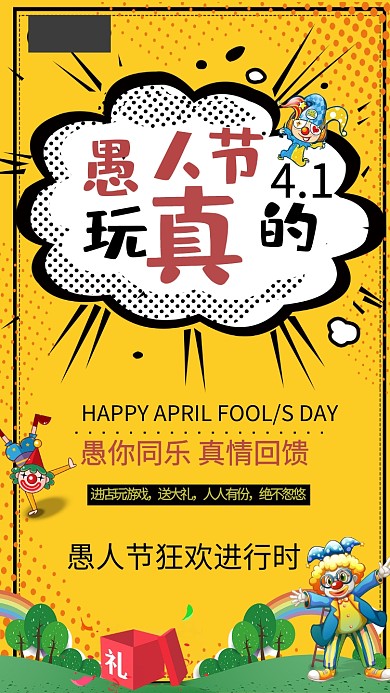 愚人节促销商务手机海报