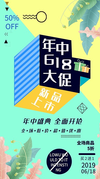绿色简约618大促手机海报