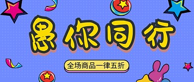 愚人节促销商务公众号首图