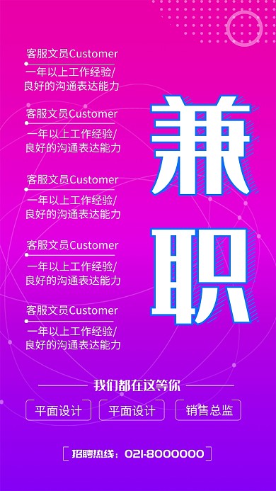 紫色招聘兼职宣传手机海报