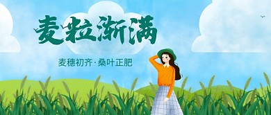 创意小满麦穗海报微信公众号素材图片