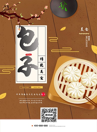 中国传统美食包子美味宣传海报