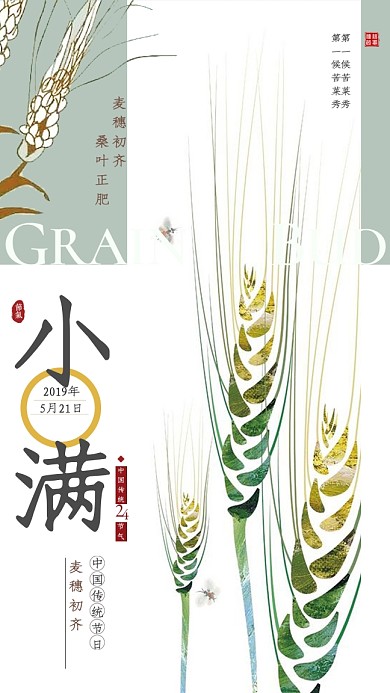 小满二十四节气麦子稻田金黄简约手机海报