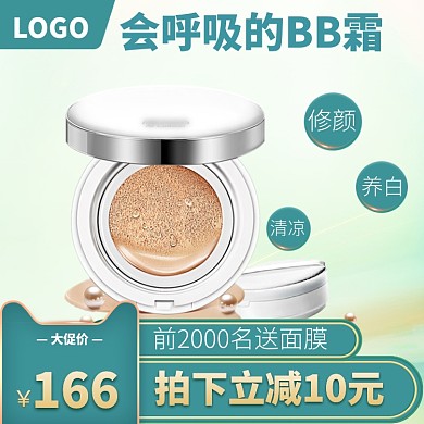 会呼吸的BB霜促销淘宝直通车图片