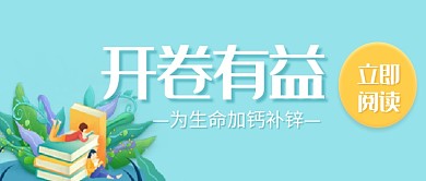 创意时尚阅读读书微信公众号素材图片