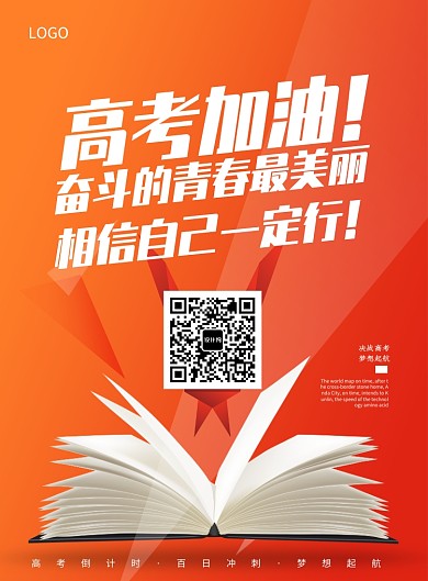 创意橘色高考备考海报