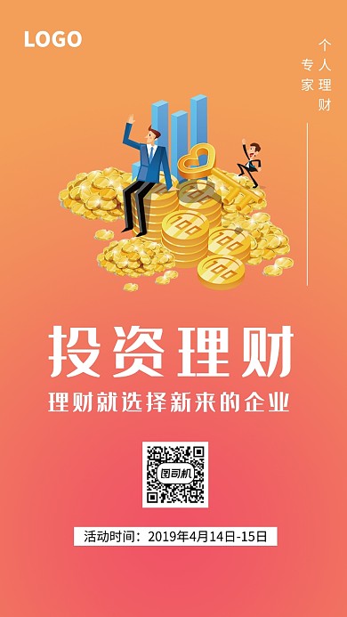 金融理财投资海报