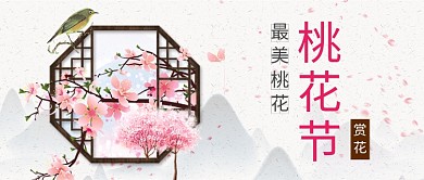 创意桃花节首图