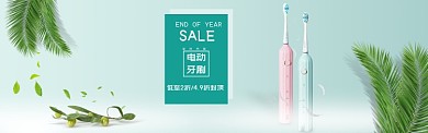 电动牙刷促销淘宝banner