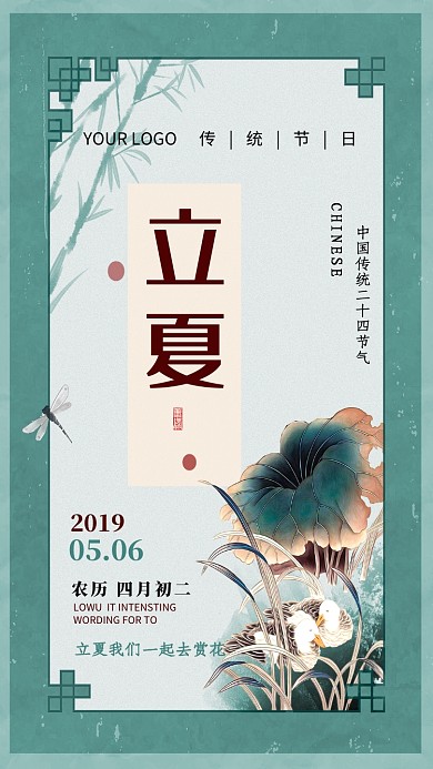 青色传统节气立夏手机海报