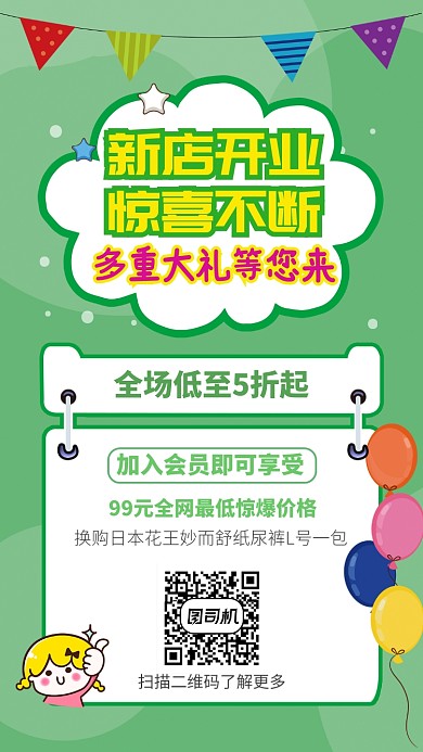 绿色简约新店开业宣传手机海报