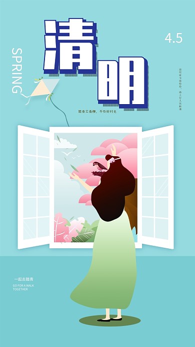 清明手绘手机海报