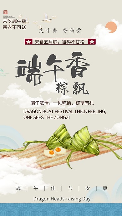 手绘端午节粽子手机海报