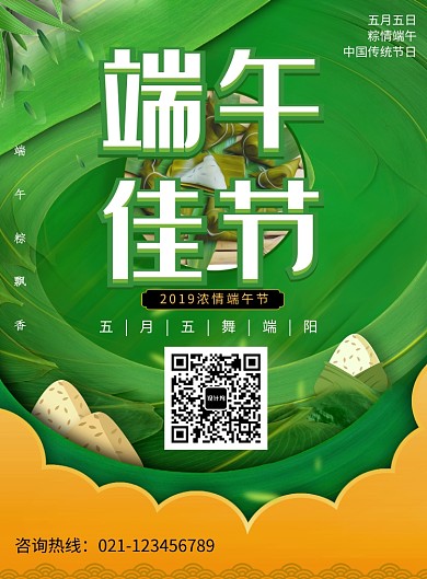中国传统端午节粽子海报
