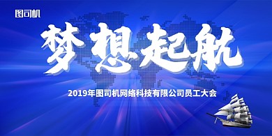 蓝色科技大气梦想起航展板