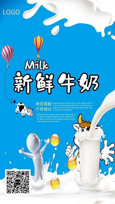 创意新鲜牛奶海报