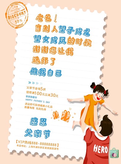 父亲节主题印刷海报