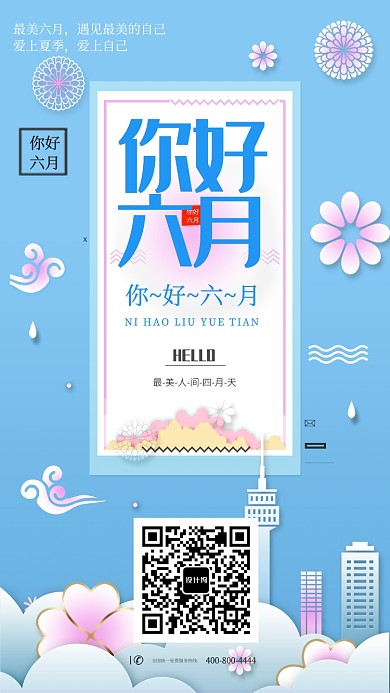 六月月签折纸效果海报