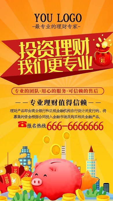 黄色投资理财投资手机海报