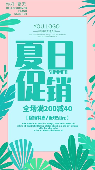 夏日促销全场特惠机不可失海报